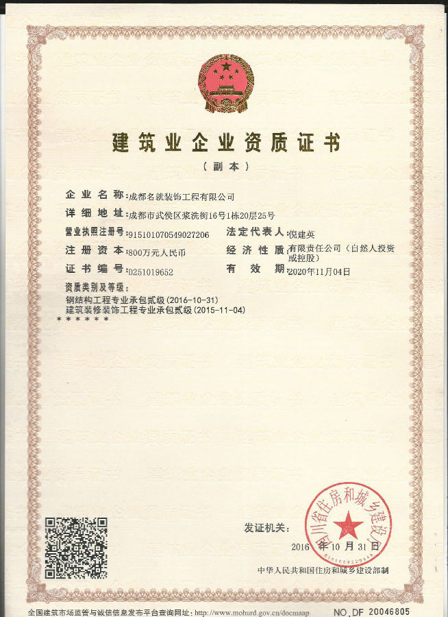名就建筑業(yè)企業(yè)資質(zhì)證書.jpg
